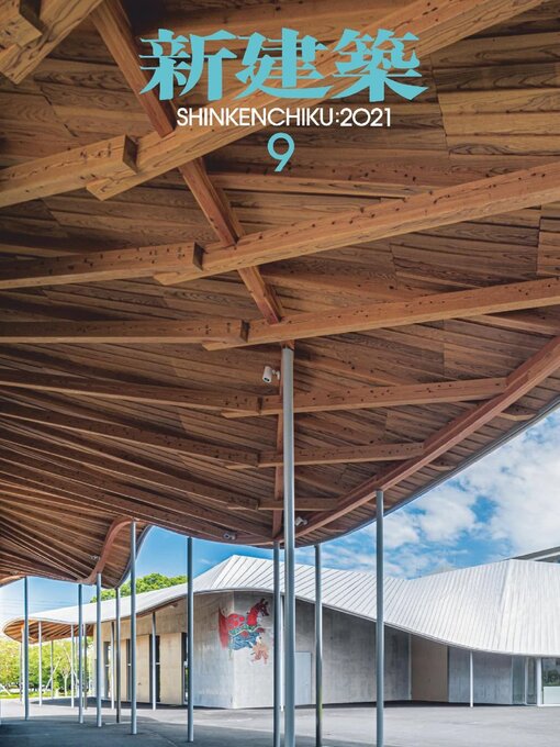 Title details for 新建築　Shinkenchiku by Shinkenchiku-sha - Available